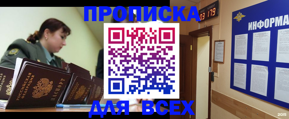 прописка паспорт в Геленджике