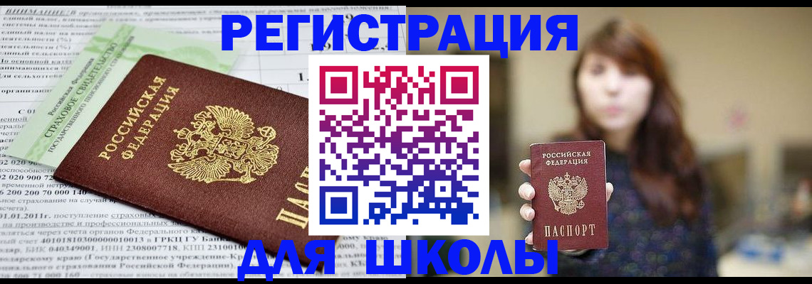 прописка регистрация в Геленджике