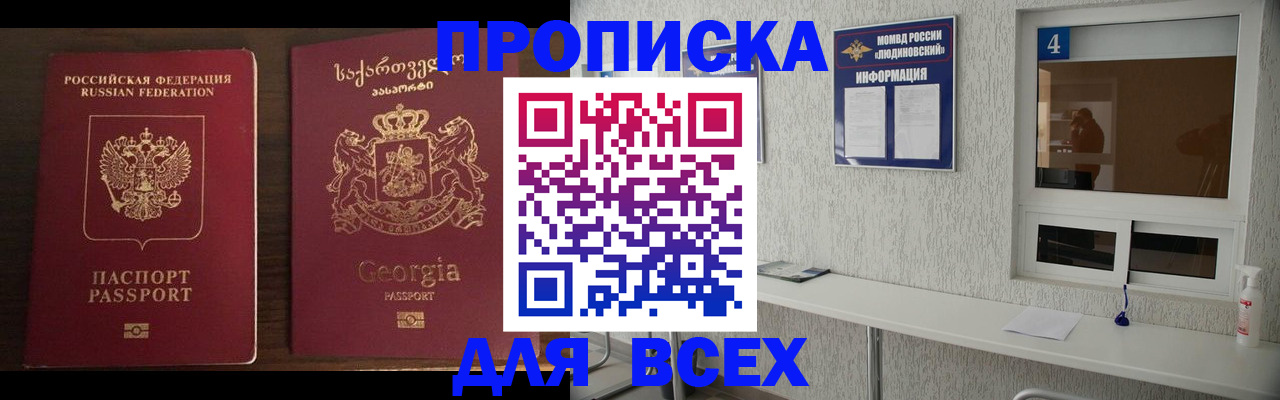 прописка для военкомата в Геленджике